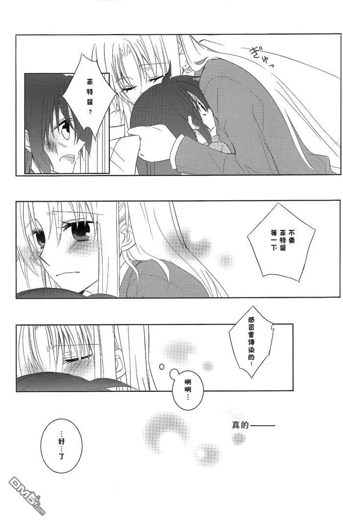 My Little Fever  第3页