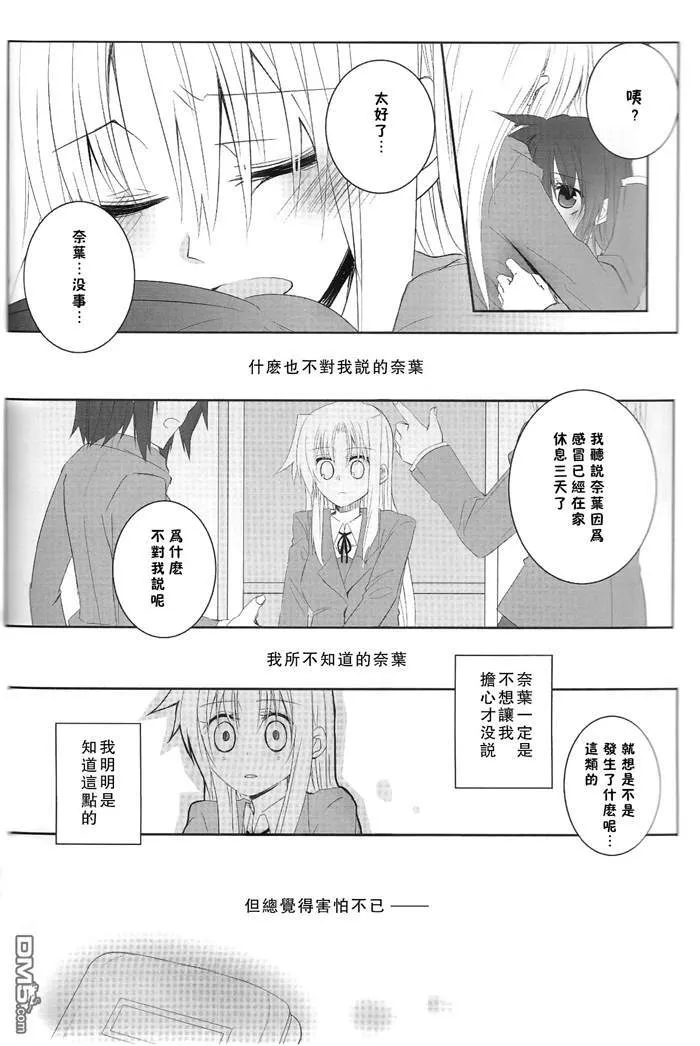 My Little Fever  第4页