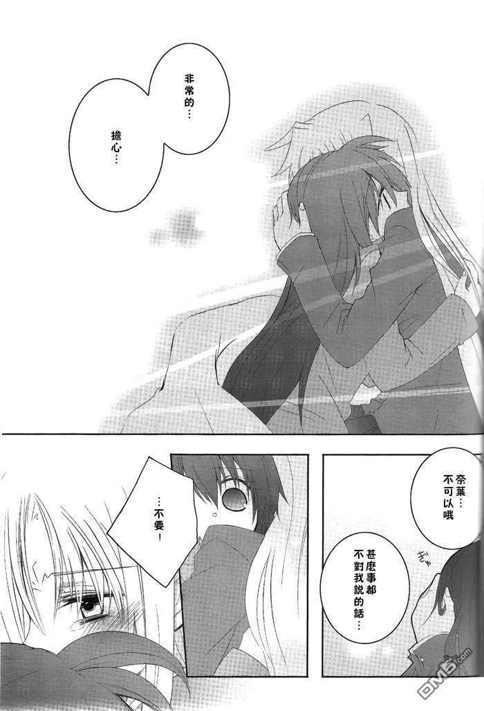 My Little Fever  第5页