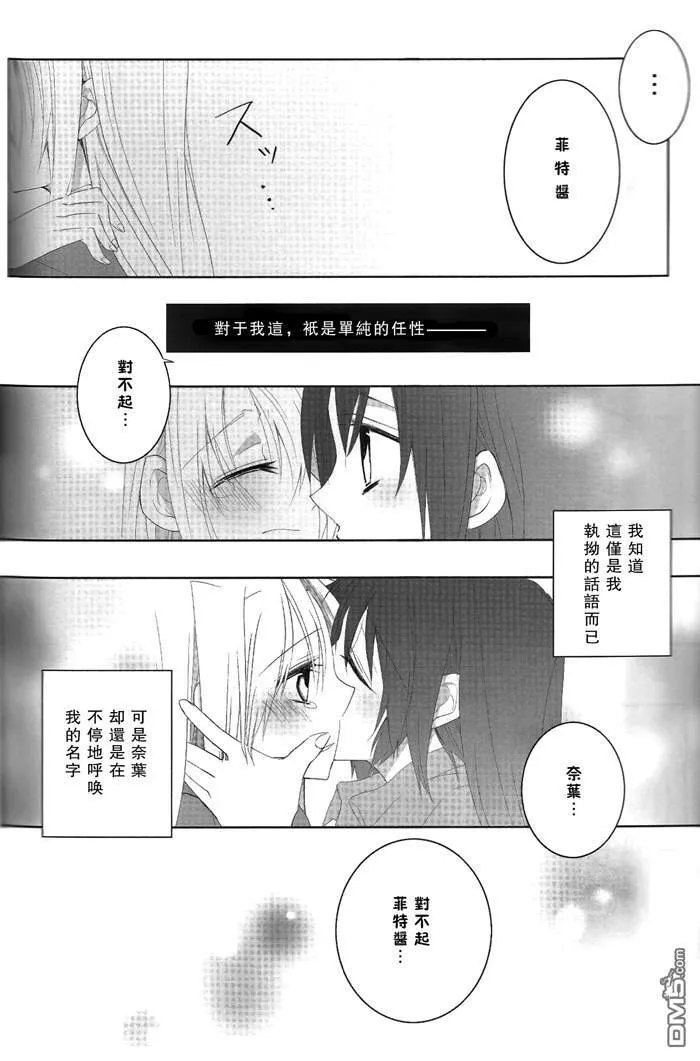 My Little Fever  第6页
