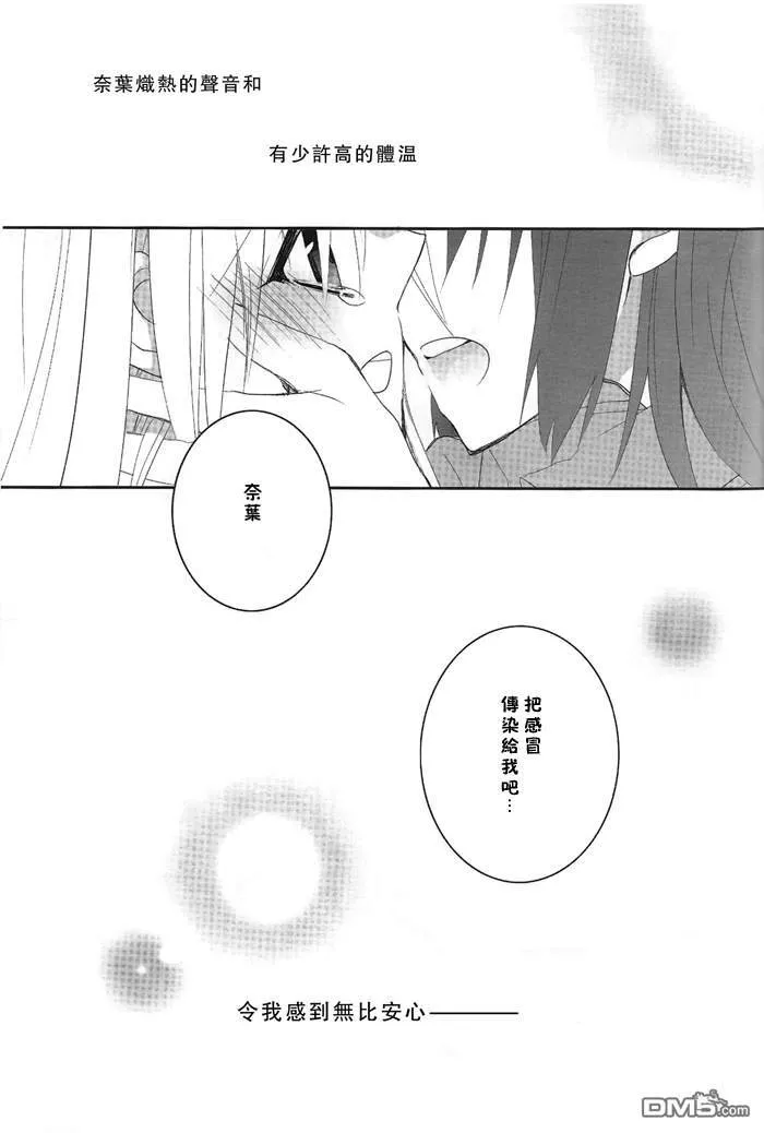 My Little Fever  第7页