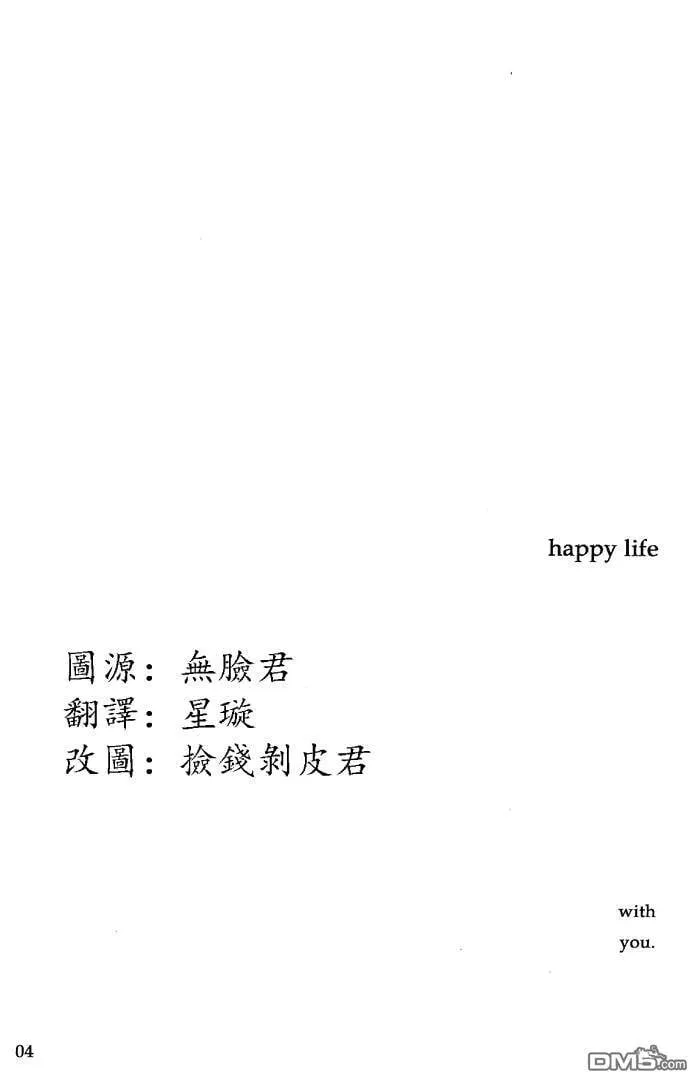 Happy Life  第3页