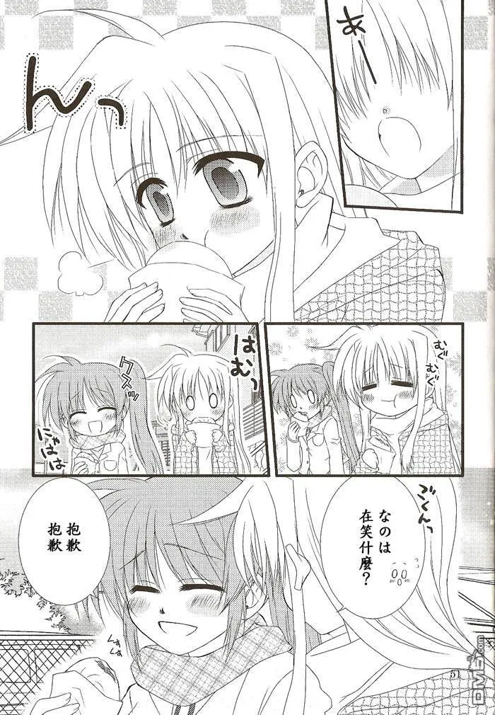 はむっ——こらぼの本。  第3页