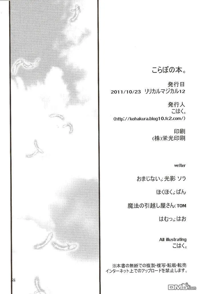 はむっ——こらぼの本。  第10页