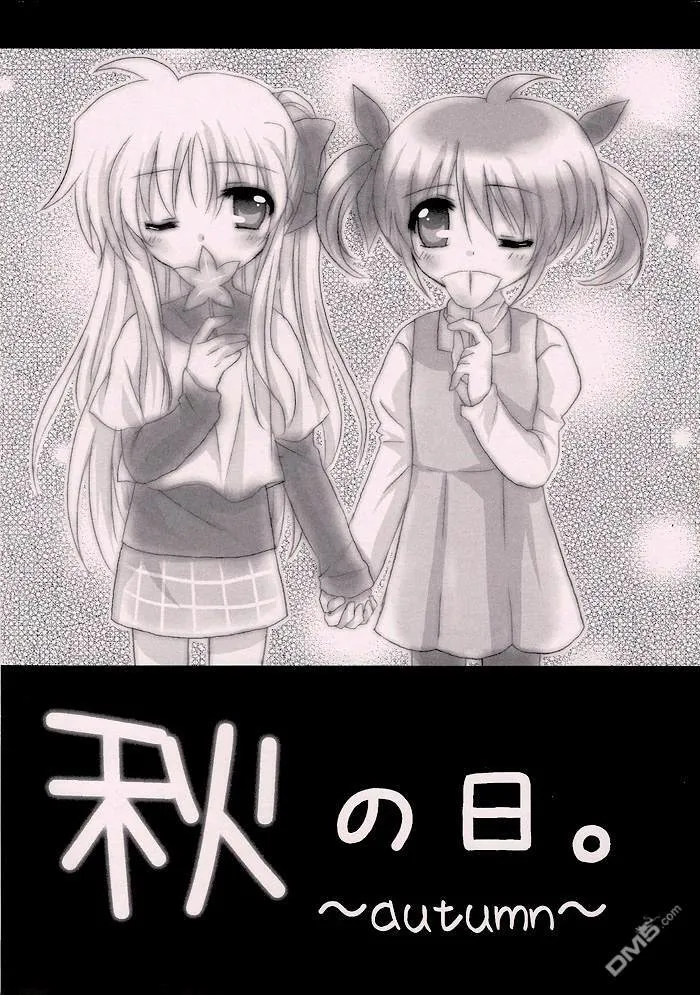 秋の日  第1页