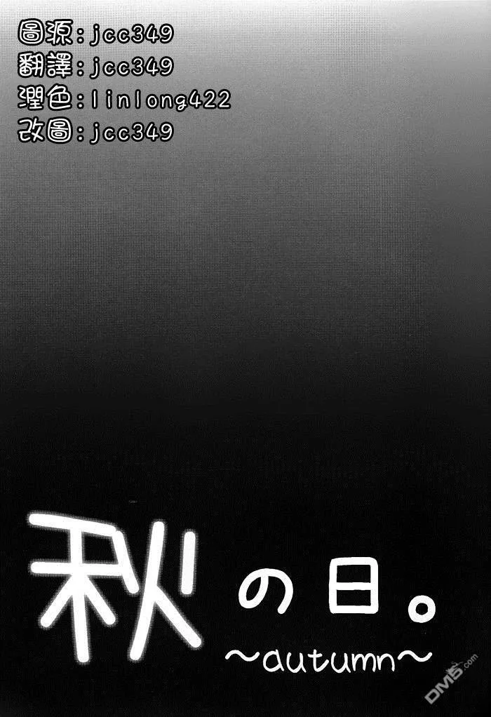 秋の日  第2页