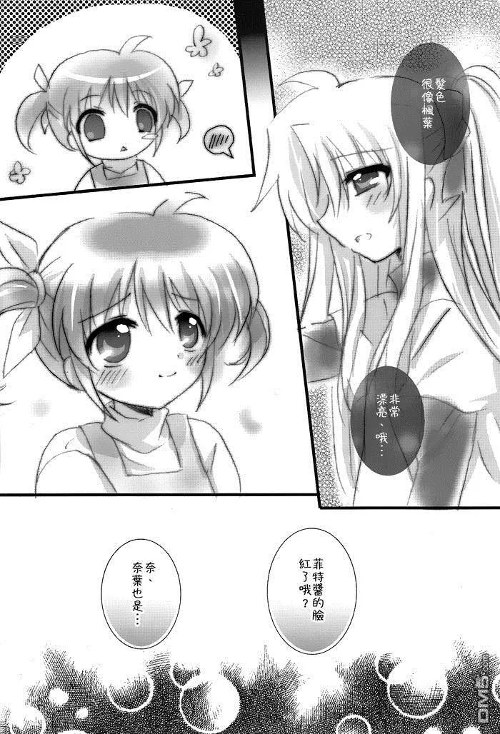 秋の日  第11页