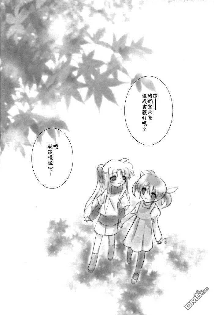 秋の日  第13页