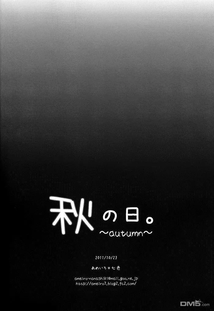 秋の日  第17页