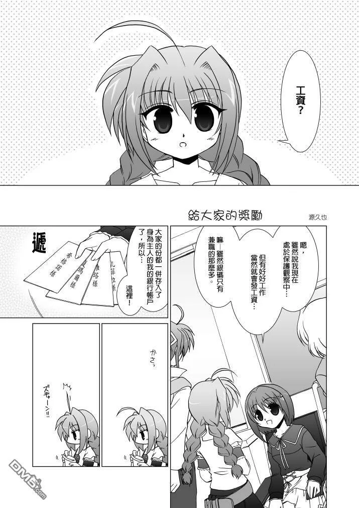 魔法少女リリカルなのはA's の本  第4页