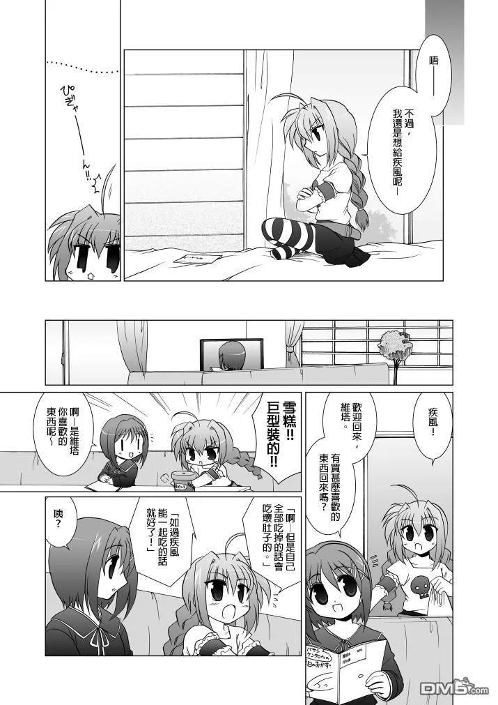 魔法少女リリカルなのはA's の本  第6页