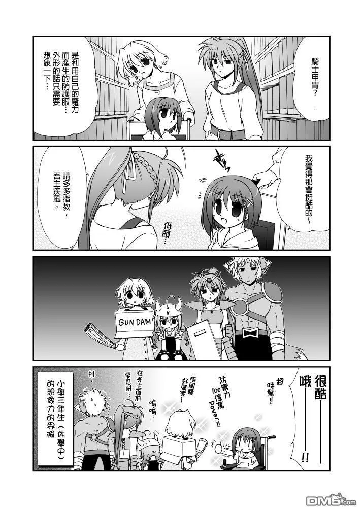 魔法少女リリカルなのはA's の本  第10页