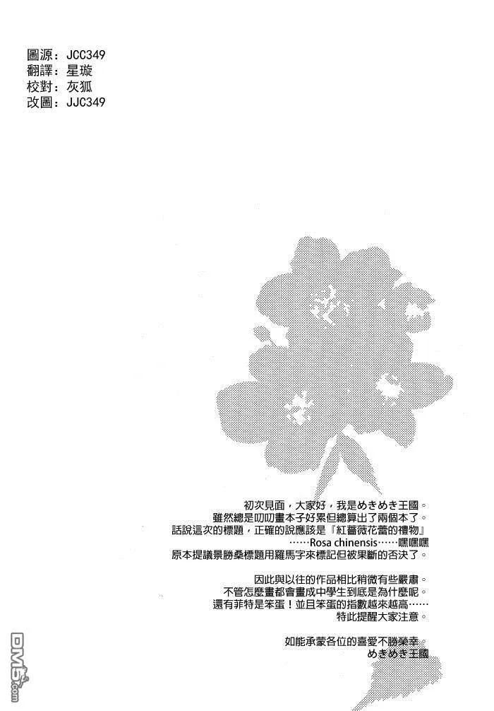 红蔷薇花蕾的赠礼  第3页