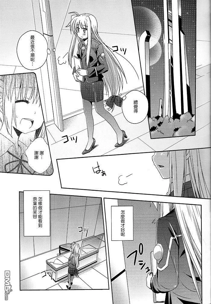 红蔷薇花蕾的赠礼  第12页
