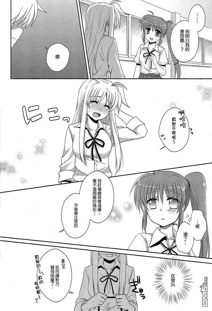 红蔷薇花蕾的赠礼  第19页