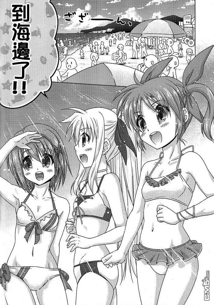 海なの！  第3页