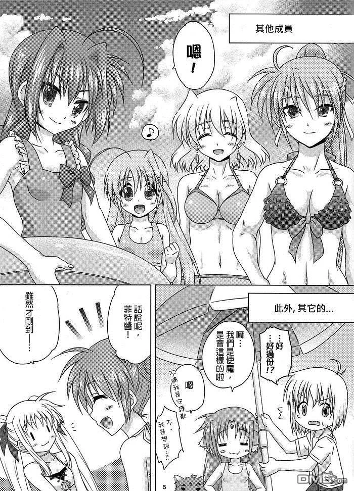 海なの！  第4页