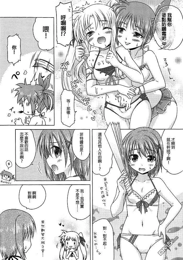 海なの！  第5页