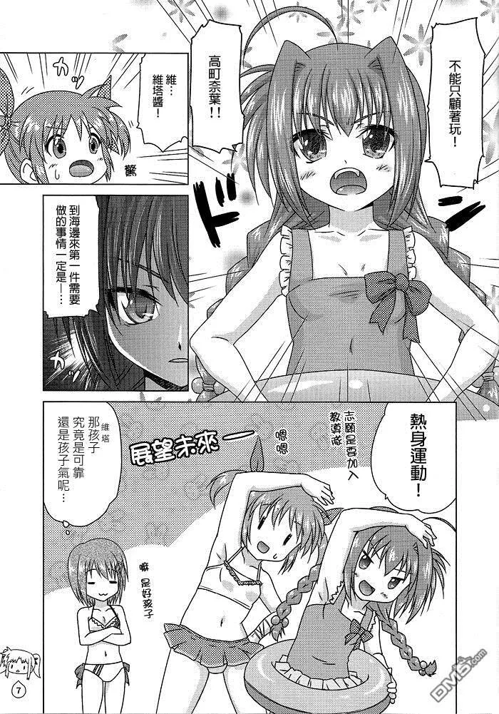 海なの！  第6页