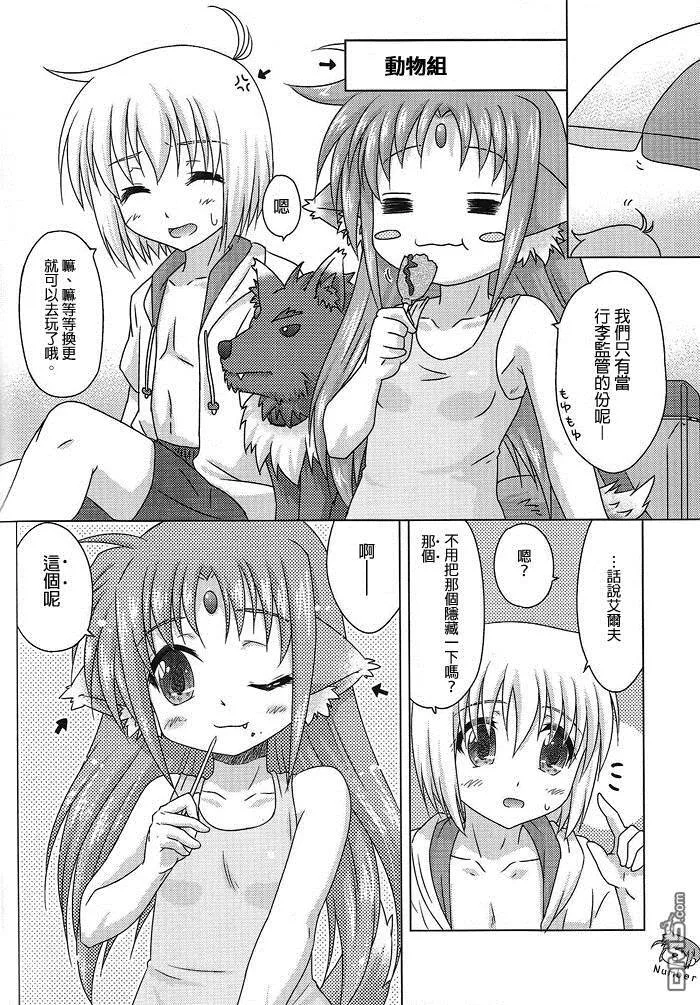 海なの！  第7页