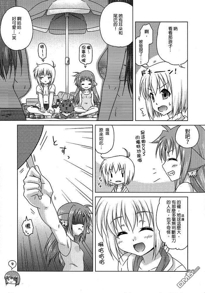 海なの！  第8页