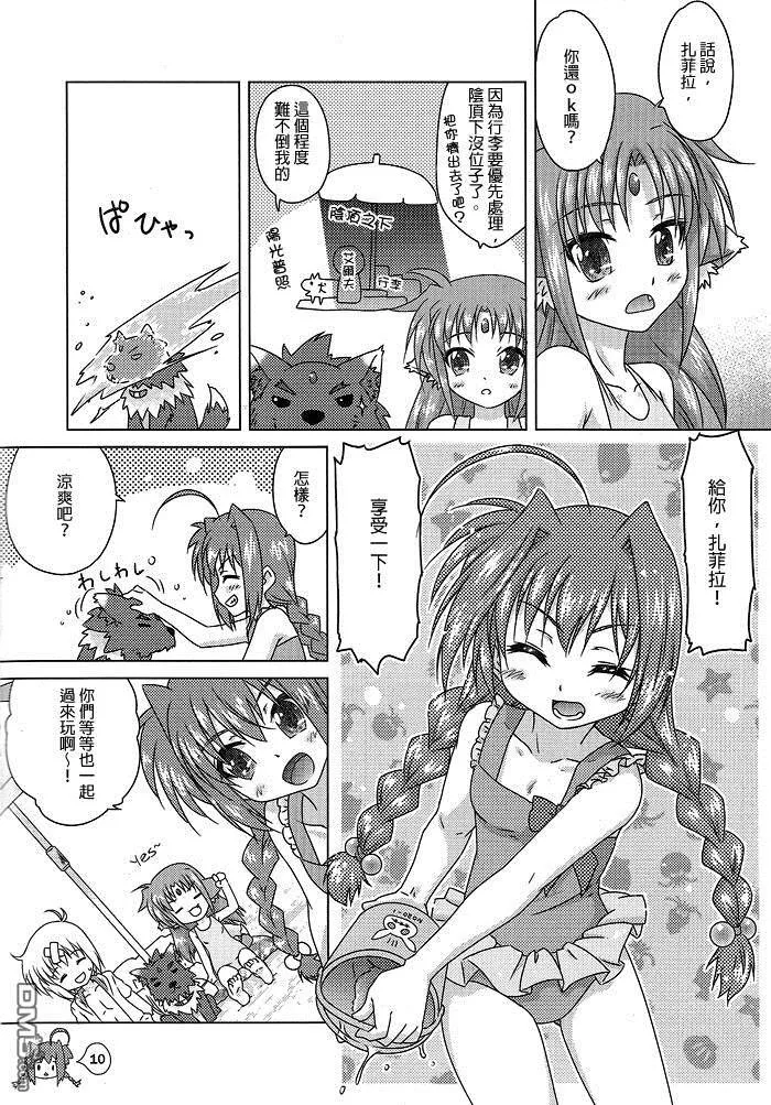 海なの！  第9页