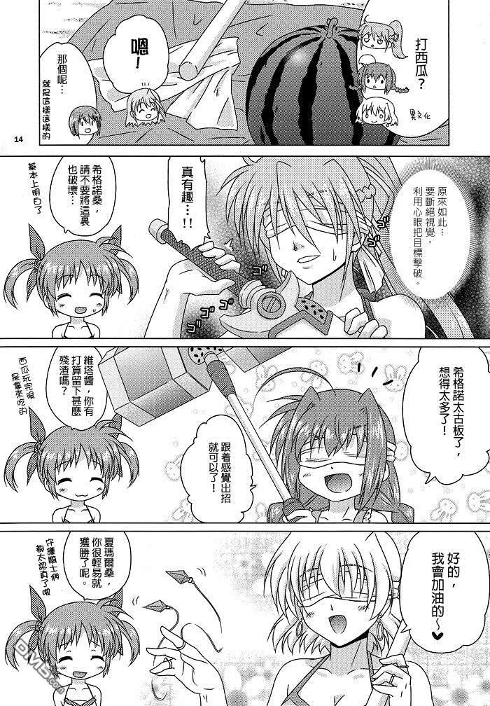 海なの！  第13页