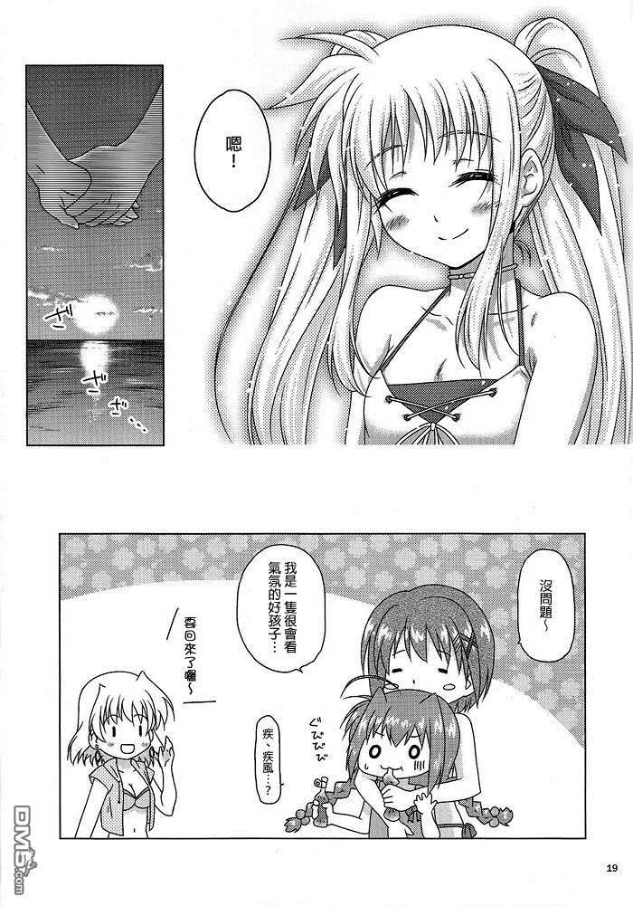 海なの！  第18页