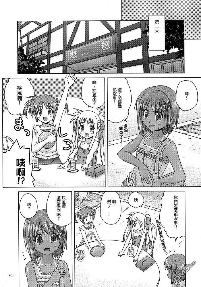 海なの！  第19页