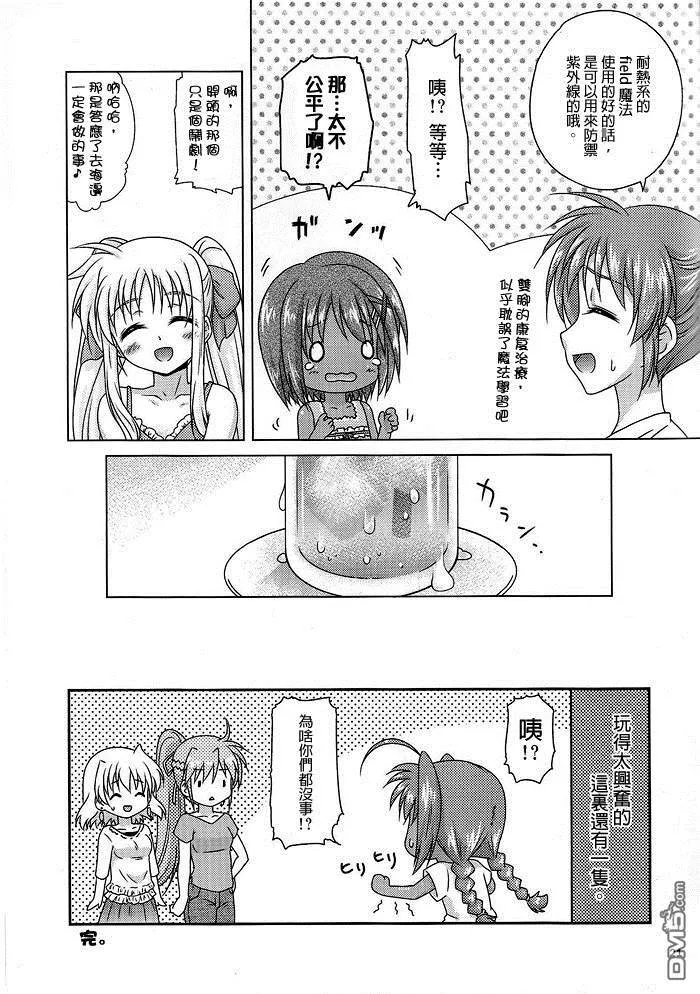 海なの！  第20页