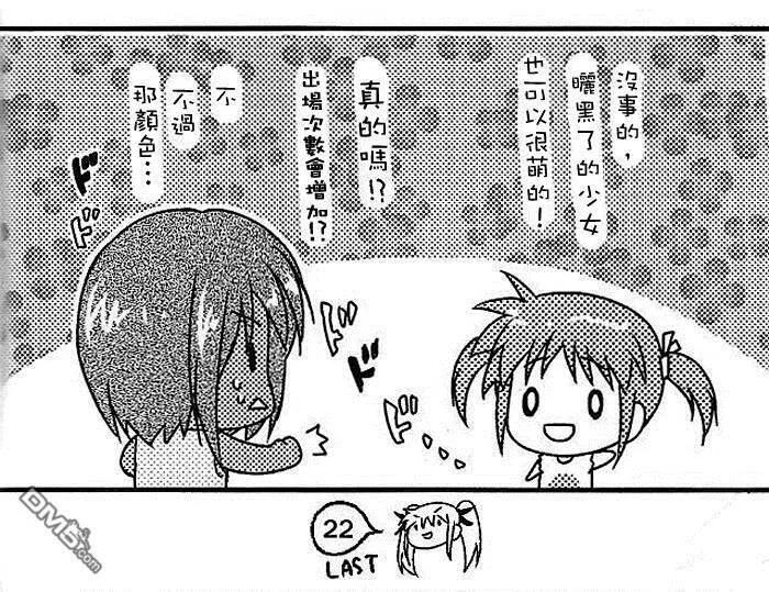 海なの！  第21页