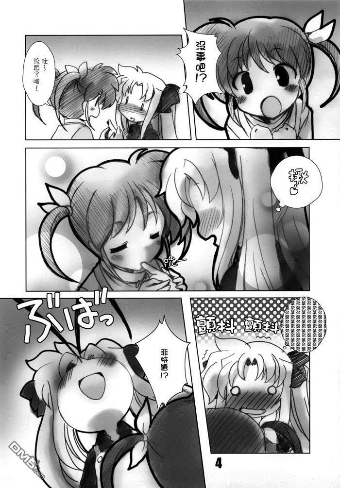 利利卡露なの！  第4页