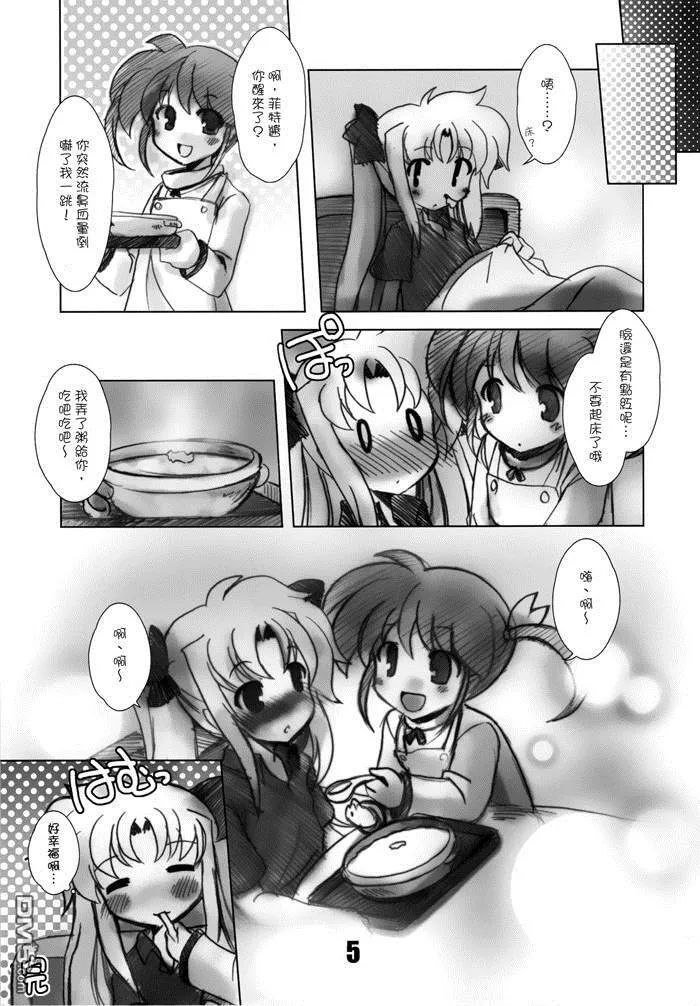 利利卡露なの！  第5页