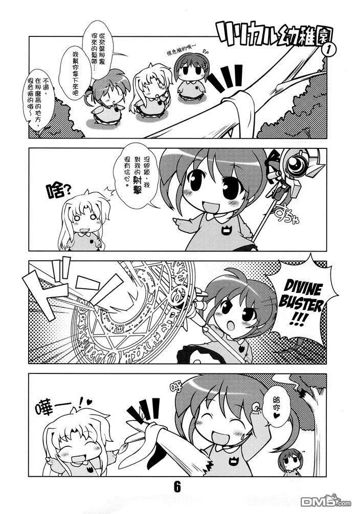 利利卡露なの！  第6页