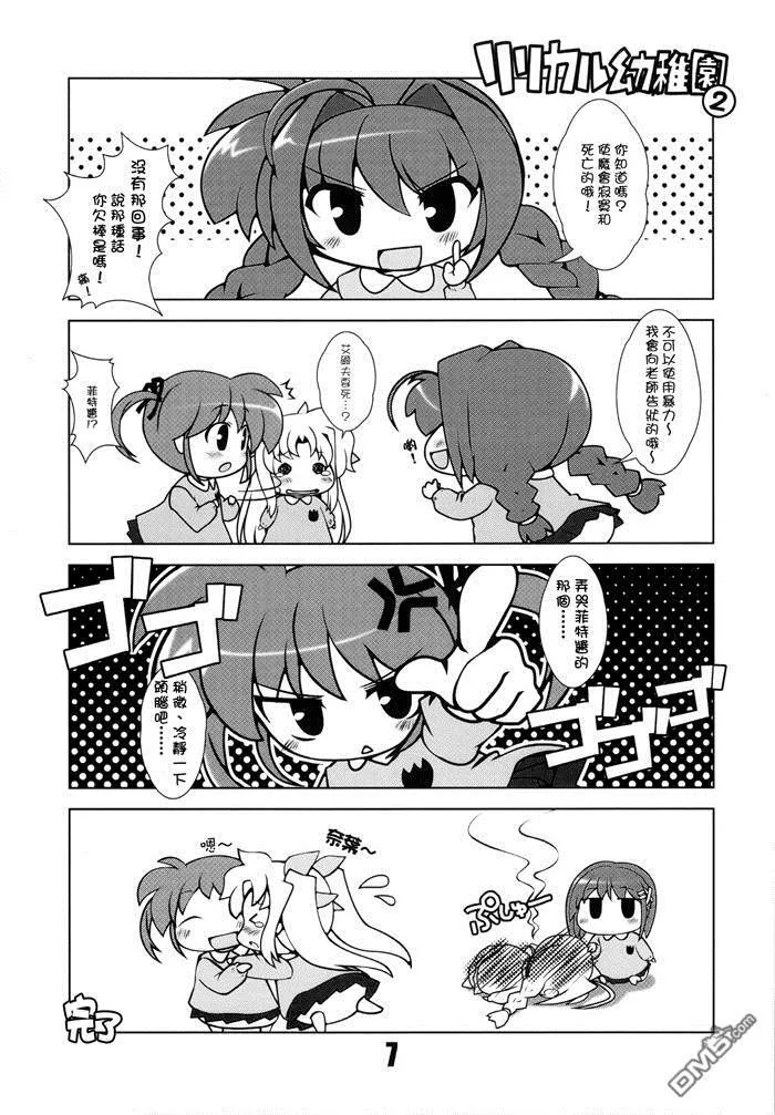 利利卡露なの！  第7页