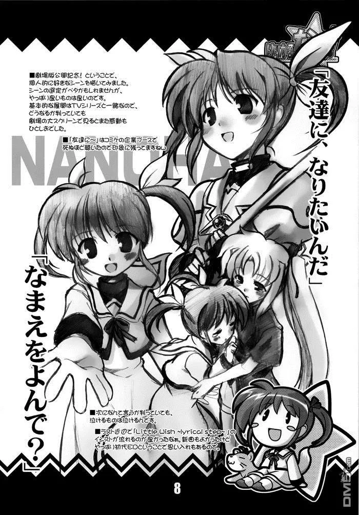 利利卡露なの！  第8页