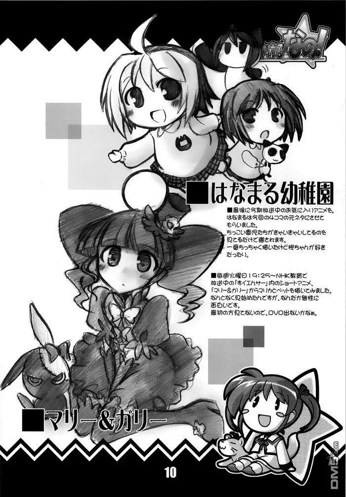 利利卡露なの！  第10页