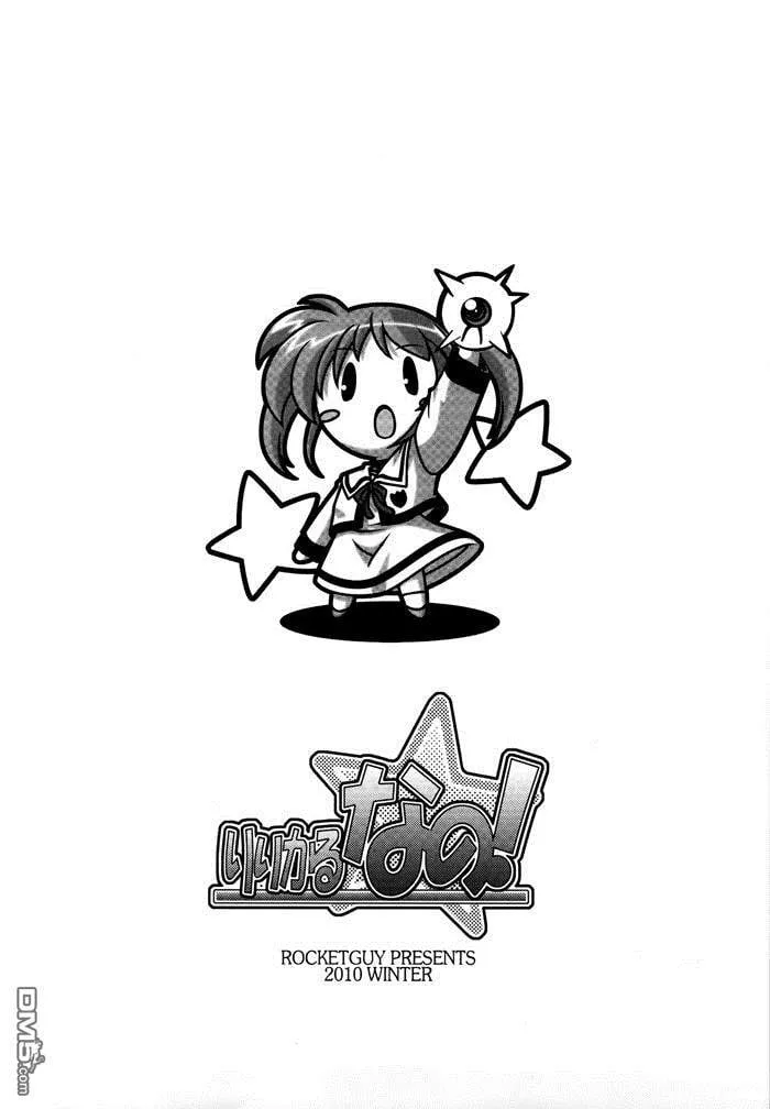 利利卡露なの！  第12页