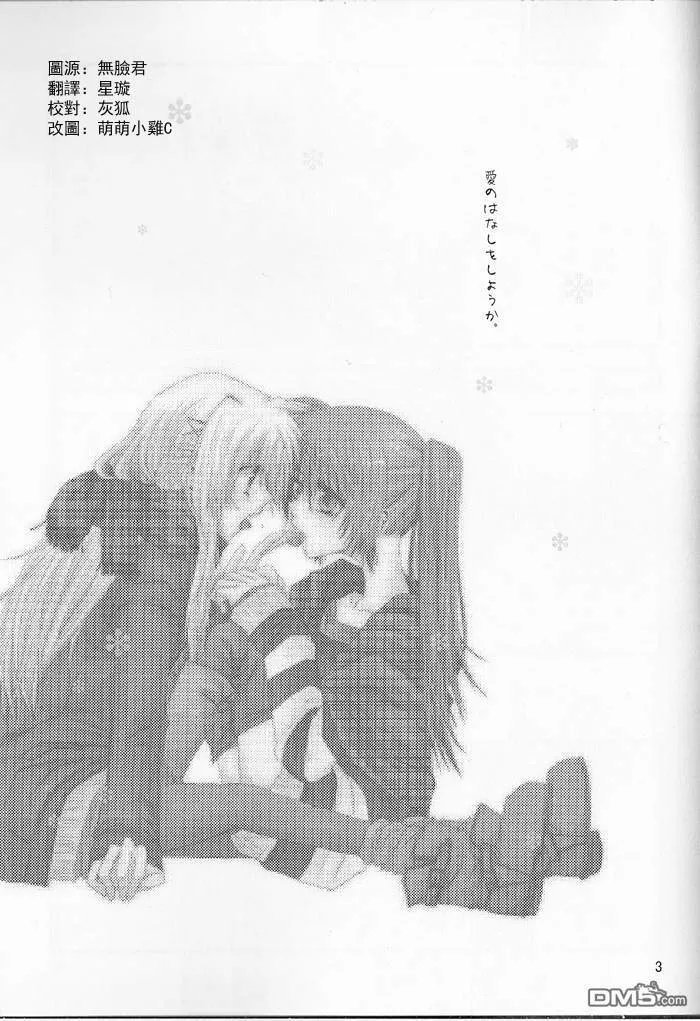 Can We Talk About Love…？  第2页
