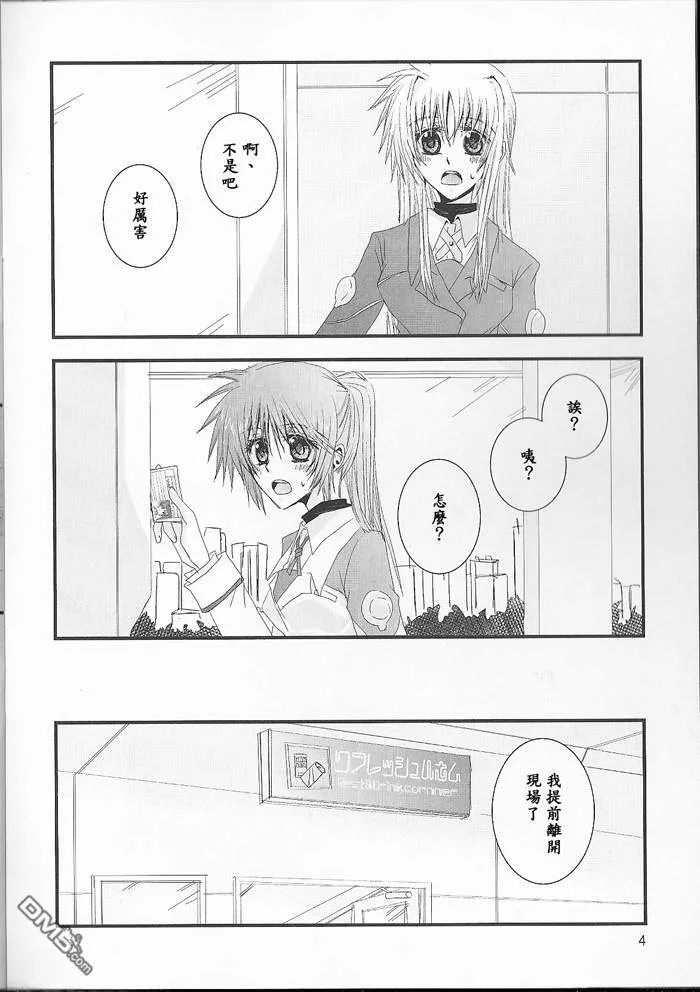 Can We Talk About Love…？  第3页