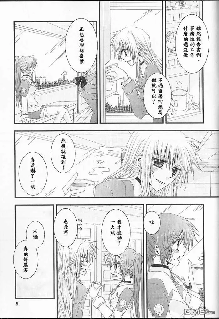 Can We Talk About Love…？  第4页