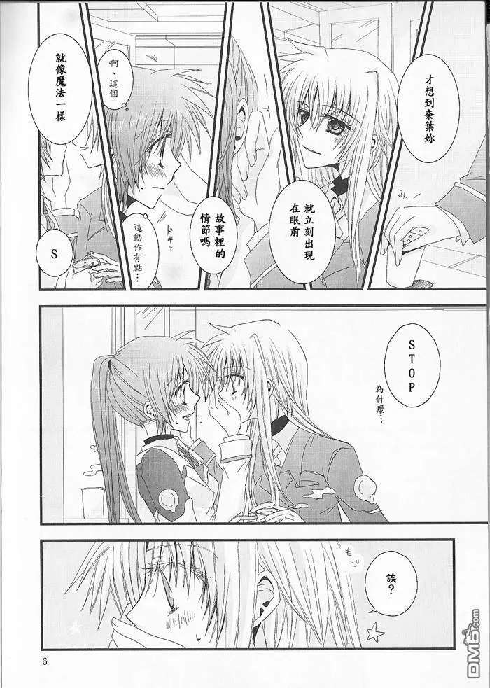 Can We Talk About Love…？  第5页