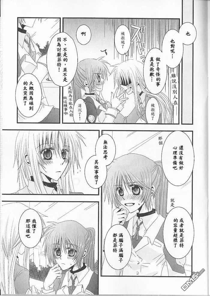 Can We Talk About Love…？  第6页
