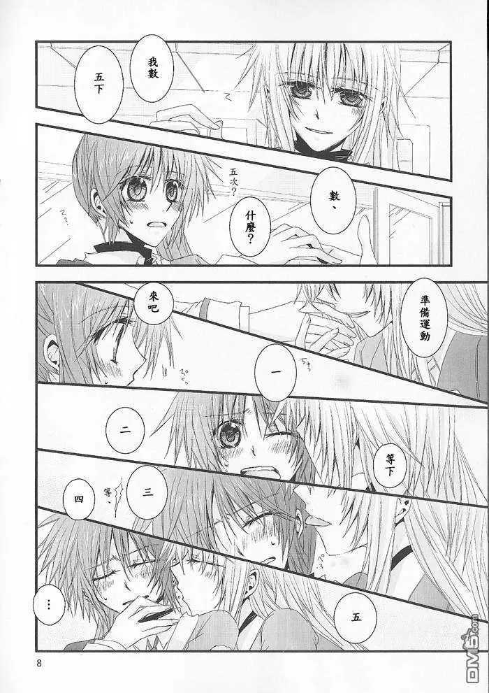 Can We Talk About Love…？  第7页