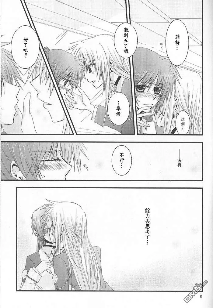 Can We Talk About Love…？  第8页