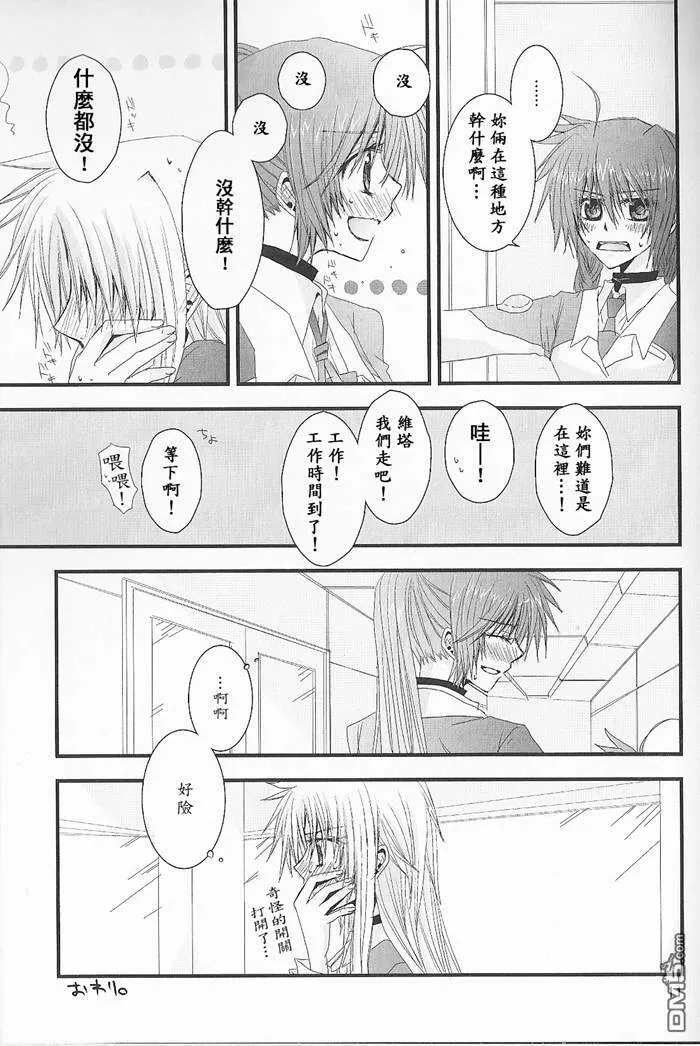 Can We Talk About Love…？  第10页