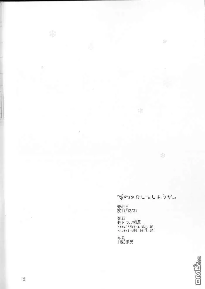 Can We Talk About Love…？  第11页