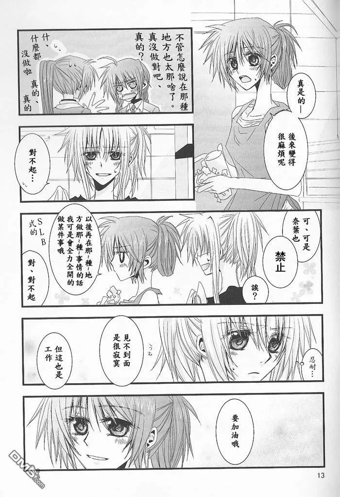Can We Talk About Love…？  第12页