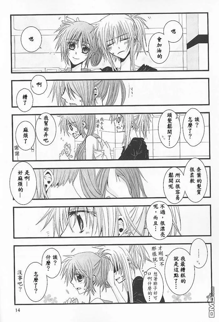 Can We Talk About Love…？  第13页