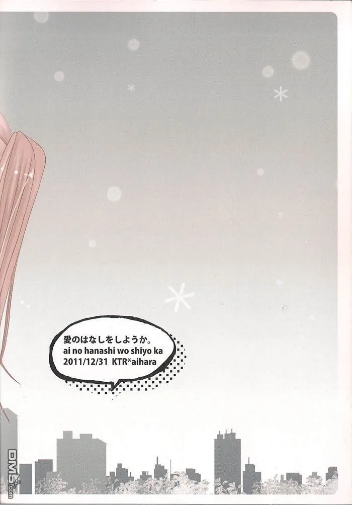 Can We Talk About Love…？  第14页